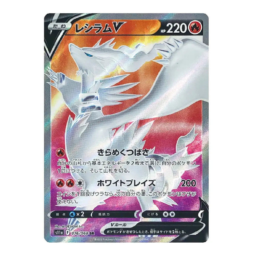 A holographic Pokémon TCG card of Reshirou (レシラムV) from the 2024 Evolving Skies expansion, featuring a white dragon illustration with a red and orange background.
