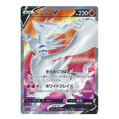 A holographic Pokémon TCG card of Reshirou (レシラムV) from the 2024 Evolving Skies expansion, featuring a white dragon illustration with a red and orange background.