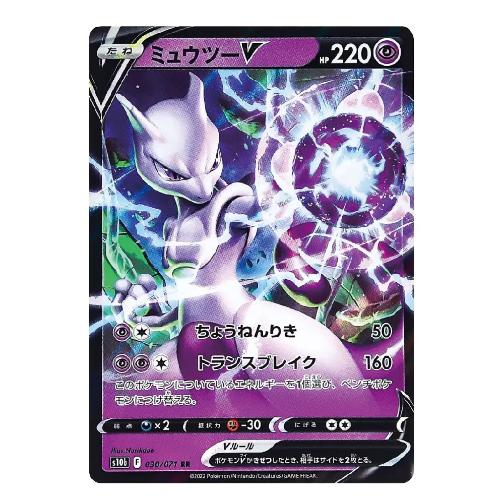 A single Pokémon trading card featuring the character Mew V in a purple and white design, with Japanese text and a black border on a plain white background.