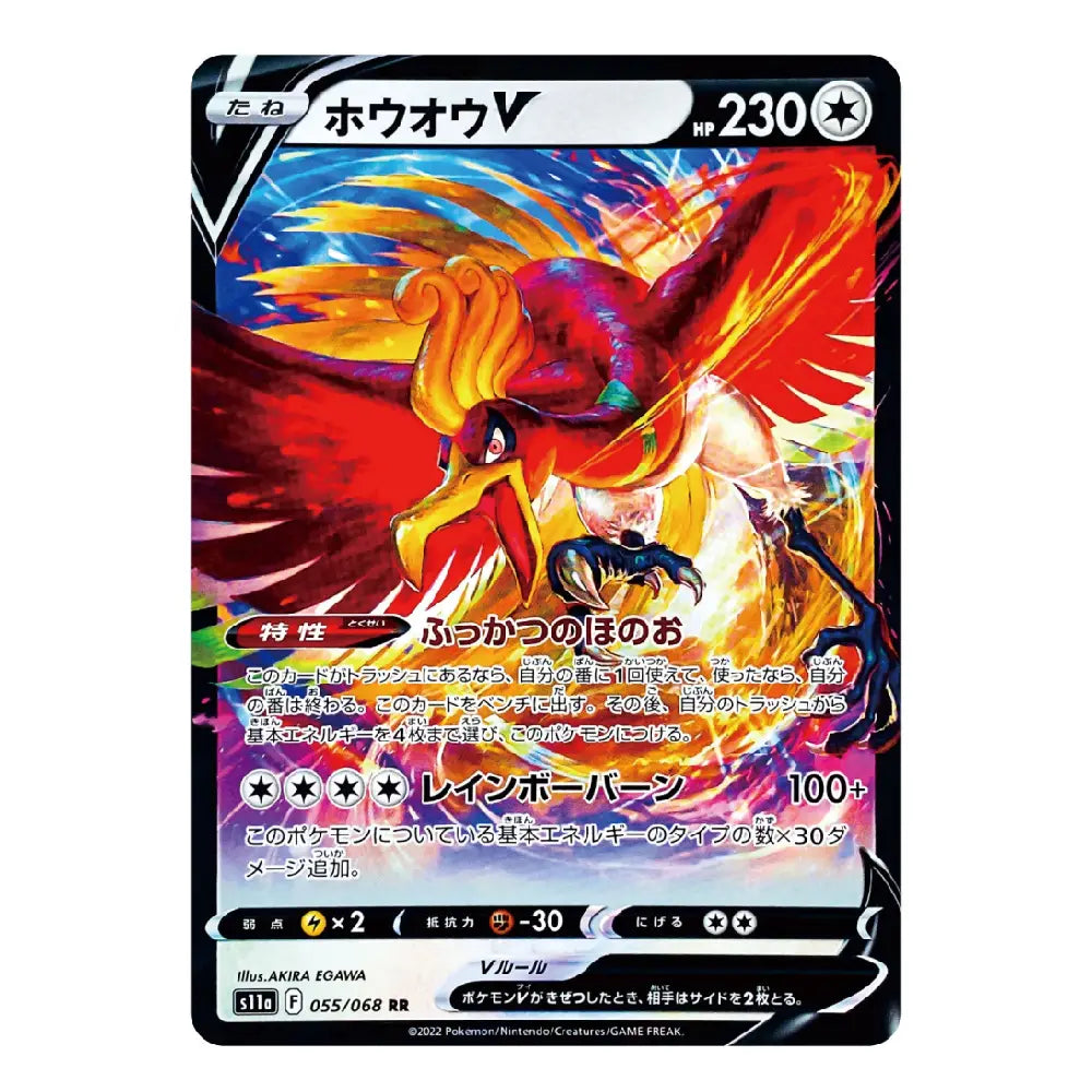 Ho-Oh V Double Rare 055/068 Incandescent Arcana Japanese Pokémon Card