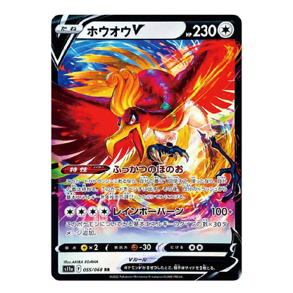 Ho-Oh V Double Rare 055/068 Incandescent Arcana Japanese Pokémon Card