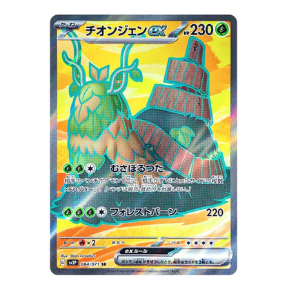 A holographic Pokémon trading card featuring the character Chiongeron CX (Chimney). The card has a vibrant yellow and orange background with a blue and green chimney-like creature illustration.