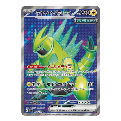 A Pokémon trading card featuring Deoxys EX, with a green and cyan dragon illustration on a blue patterned background and Japanese text.