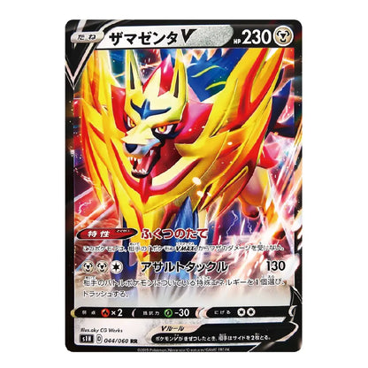 Zamazenta V Double Rare 044/060 Shield Japanese Pokémon Card