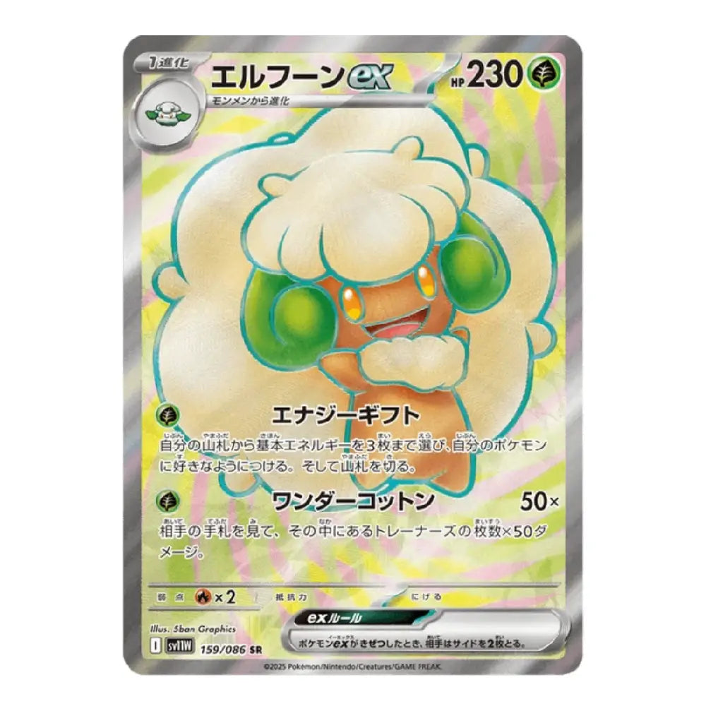 A holographic Pokémon trading card featuring the EX Pokémon Elfreen, with Japanese text and a silver holographic border on a white background.