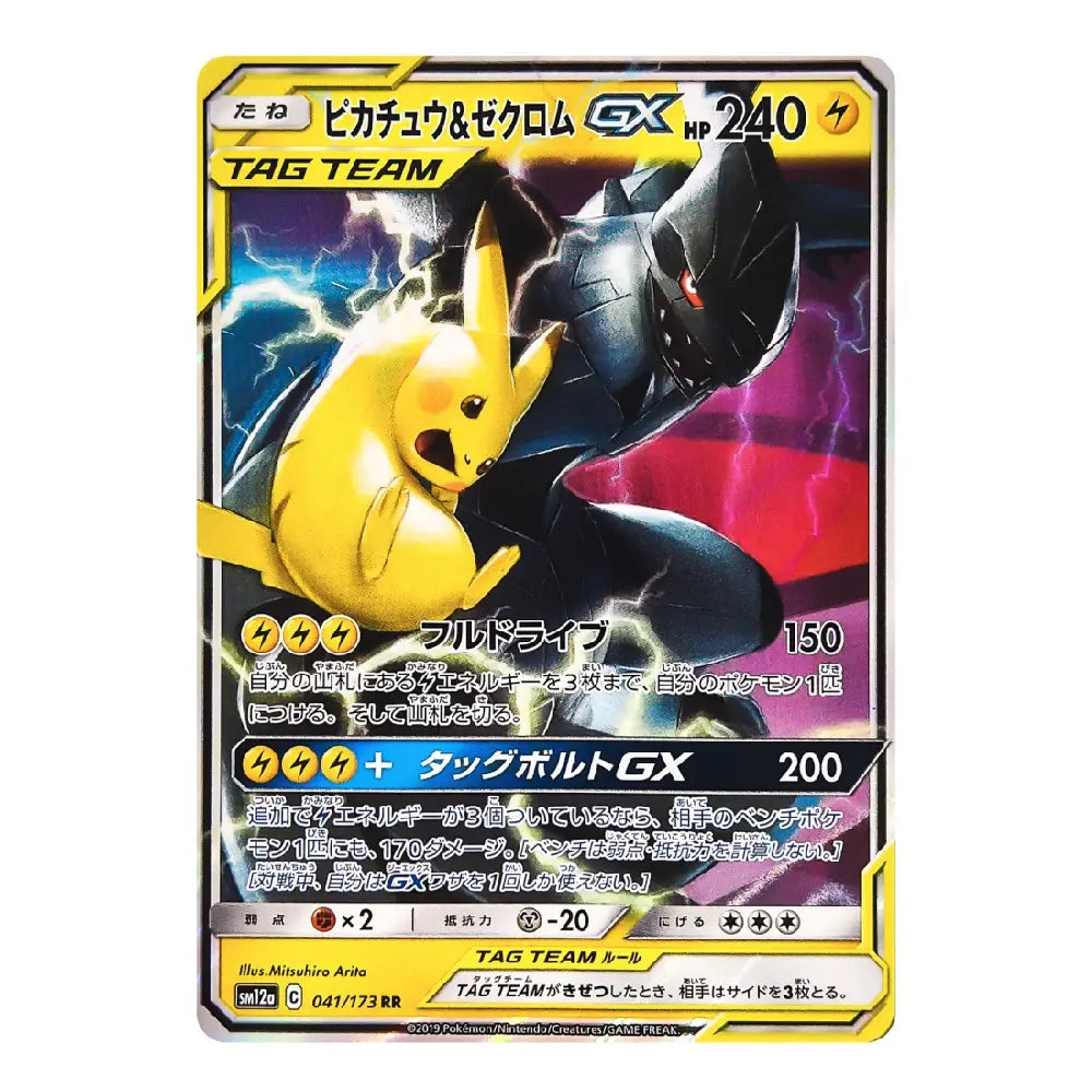 A Pokémon trading card featuring Pikachu and Zekrom in battle artwork, with Japanese text and yellow/black card borders on a plain white background.