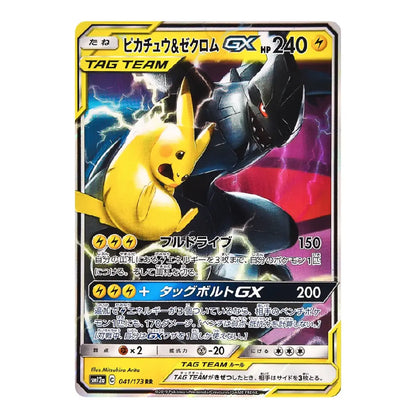 A Pokémon trading card featuring Pikachu and Zekrom in battle artwork, with Japanese text and yellow/black card borders on a plain white background.