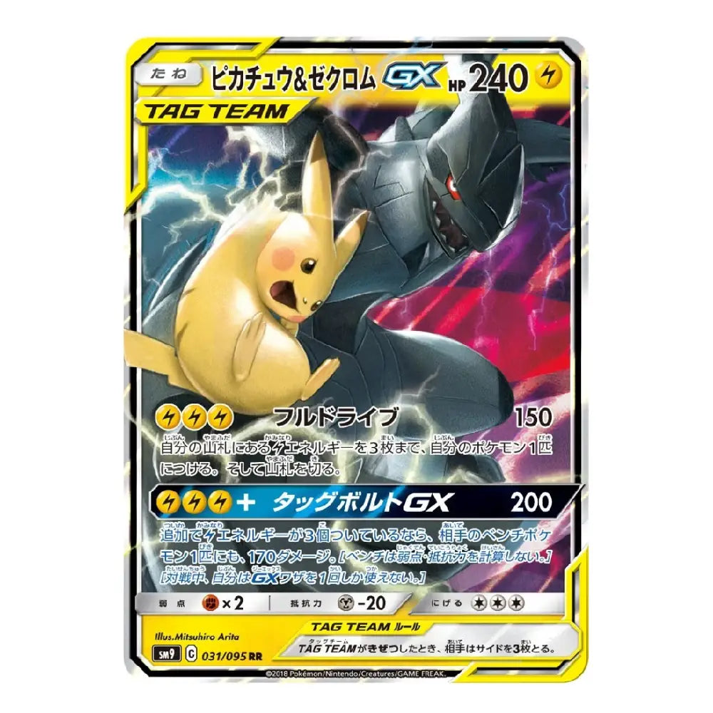Pikachu & Zekrom-GX Double Rare 031/095 Tag Bolt Japanese Pokémon Card