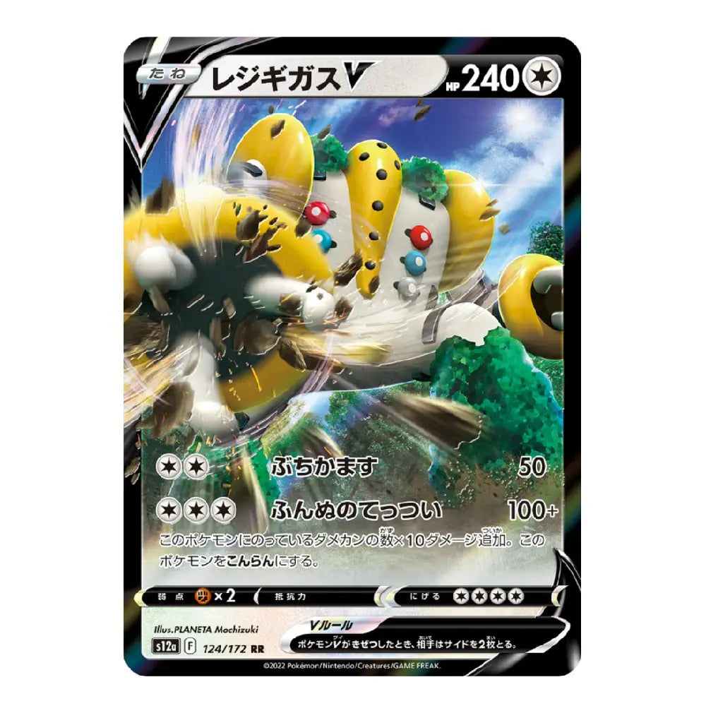 A Japanese Pokémon trading card featuring the character レジキガサV (Regigas V) from the Paldean Fates expansion, with artwork of a yellow and white dragon-like creature.