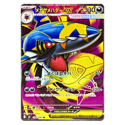 A Pokémon trading card featuring Mega Smeladar EX, with a blue and yellow shark illustration on a purple and black background with Japanese text and stats.