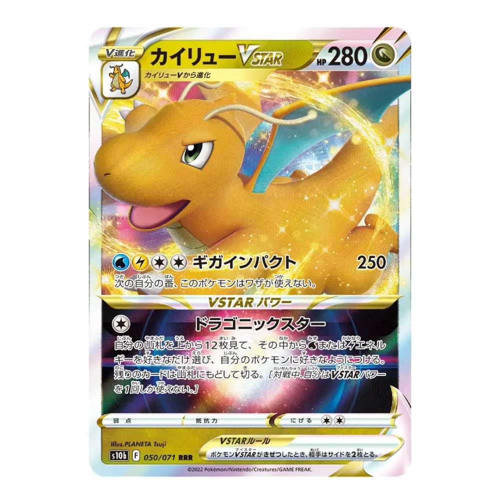 A Japanese Pokémon trading card featuring the dragon Cyndaquil with a VSTAR effect, printed on a holographic card with colorful rainbow reflections.