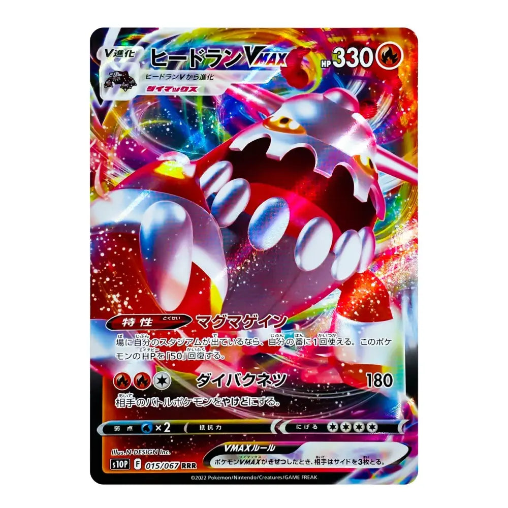 A single Pokémon trading card featuring the red and blue Heidolram V-Max with Japanese text and colorful holographic artwork on a plain white background.