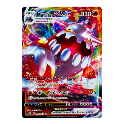 A single Pokémon trading card featuring the red and blue Heidolram V-Max with Japanese text and colorful holographic artwork on a plain white background.