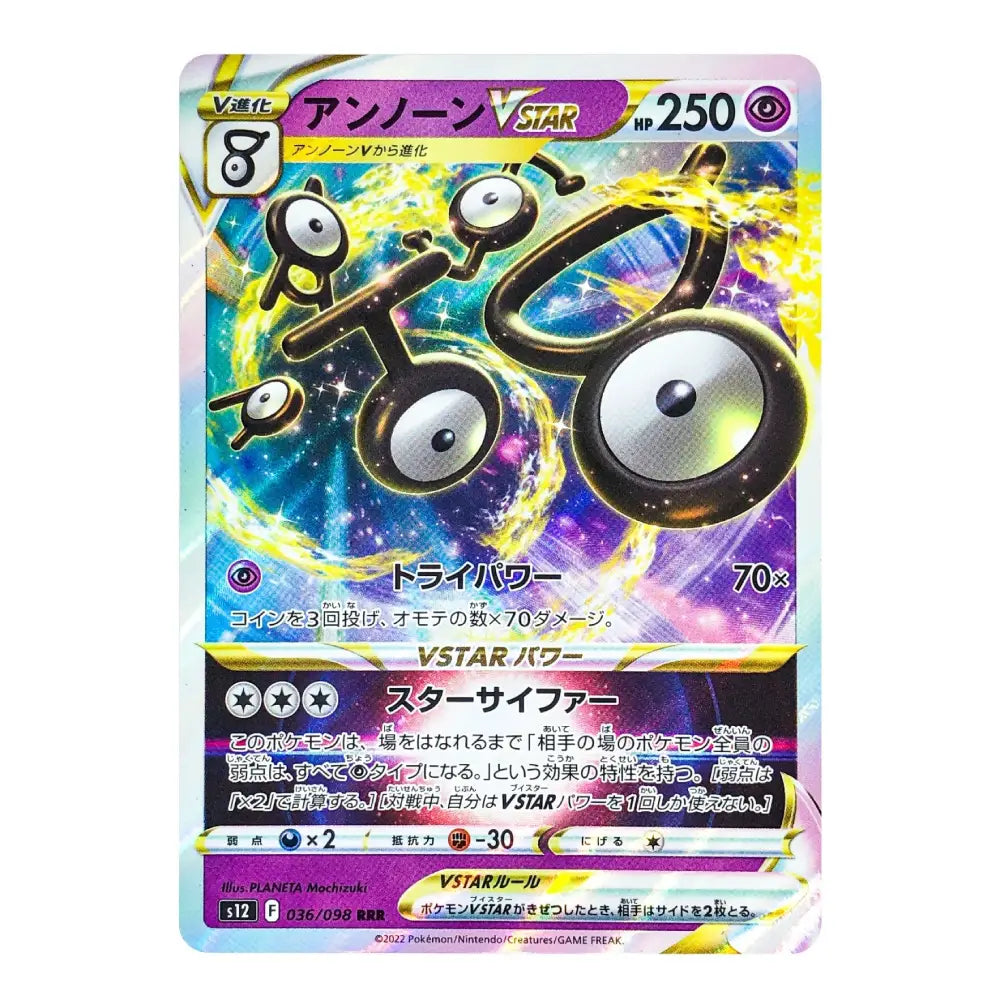A Pokémon trading card featuring the character V-STAR from Animicept, with Japanese text and a holographic pastel border on a white background.
