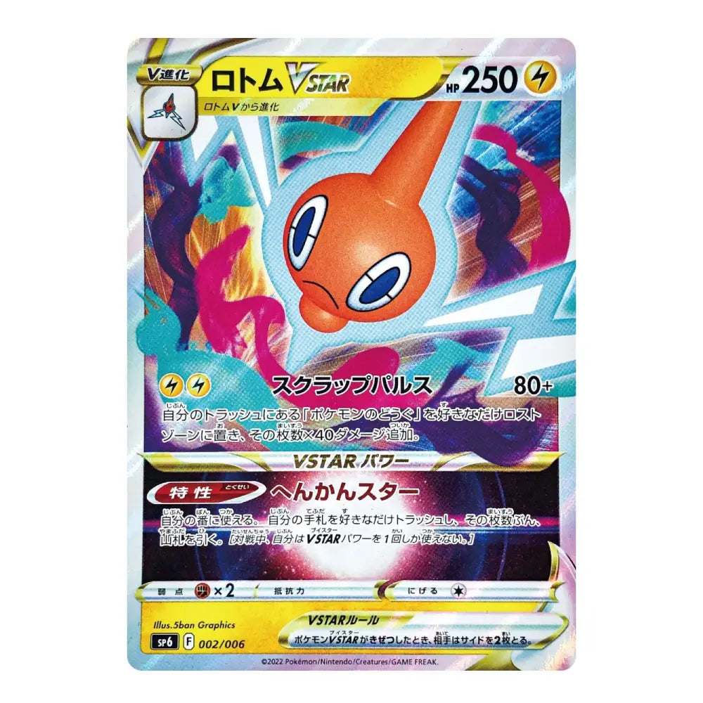 A Pokémon trading card featuring the character Rotom VStar, with a holographic finish that reflects rainbow light. The card has a yellow health point value of 250 and Japanese text, with artwork of the orange Rotom character against a blue and purple background.