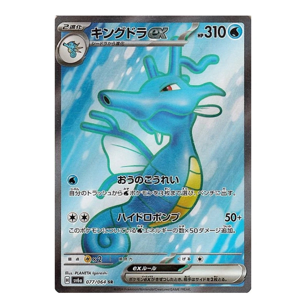 A single Pokémon trading card featuring Kingdra, a blue dragon-type water-type creature, with Japanese text and a blue-and-white illustrated background. The card has a dark gray border and is photographed straight-on against a plain light background.
