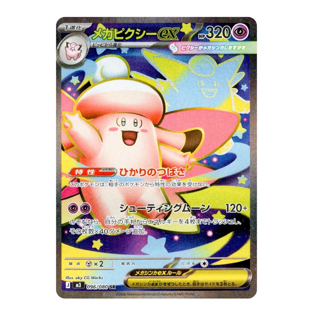 A Pokémon trading card featuring the character Bixler EX with a pink body, large eyes, and wings, set against a dark blue starry background. The card has Japanese text and game stats printed on it, with a thin white border around the card.