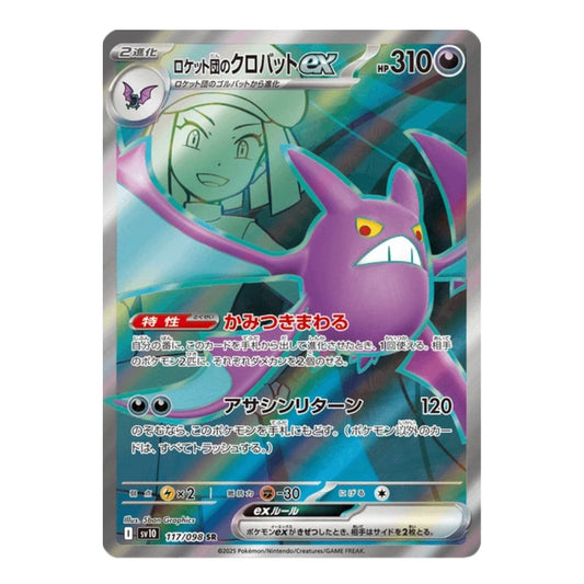 A single Pokémon trading card featuring the purple Crobat EX character, shown against a plain white background. The card has Japanese text and game interface elements, with a holographic reflective border.