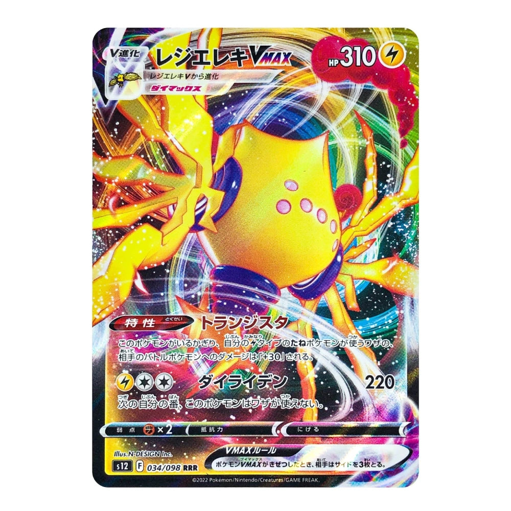 A single Pokémon trading card featuring the character Regirock Vmax, with a highly colorful holographic foil design and Japanese text on a plain white background.