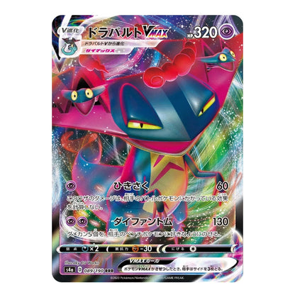 A single Pokémon trading card featuring the character Dratmoth VMAX in a colorful cosmic illustration. The card has Japanese text, a health point value of 320, and various game icons and text boxes, shown against a plain light background.