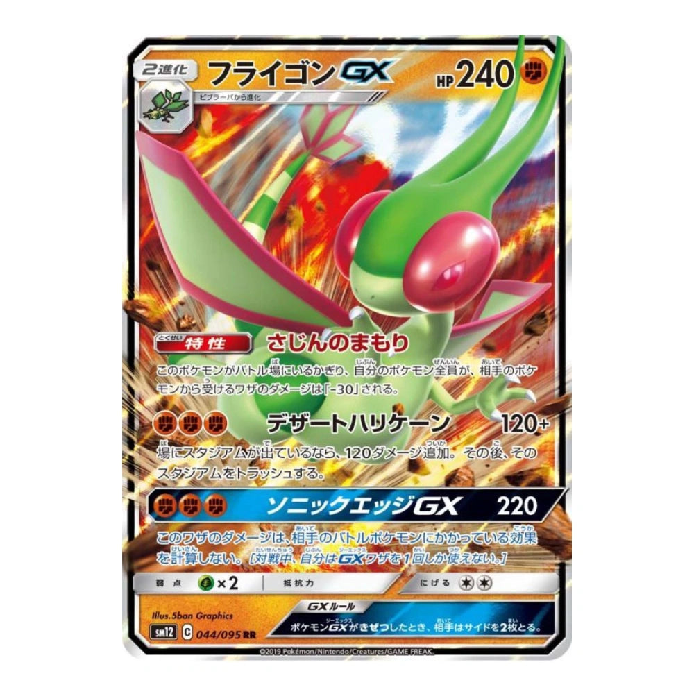 A single Pokémon trading card featuring the fire-type creature Flying Dragon GX in Japanese text, shown against a plain white background.