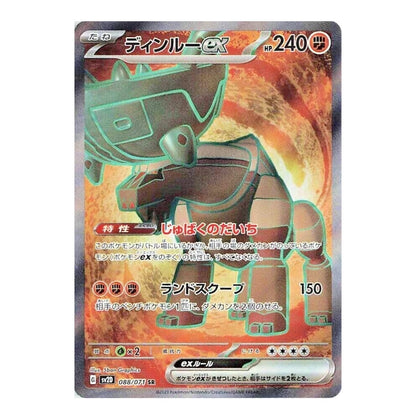A single Pokémon trading card featuring the character Tinkatona, with Japanese text, HP 240, and a fiery orange background. The card has a holographic finish with gray and silver borders.