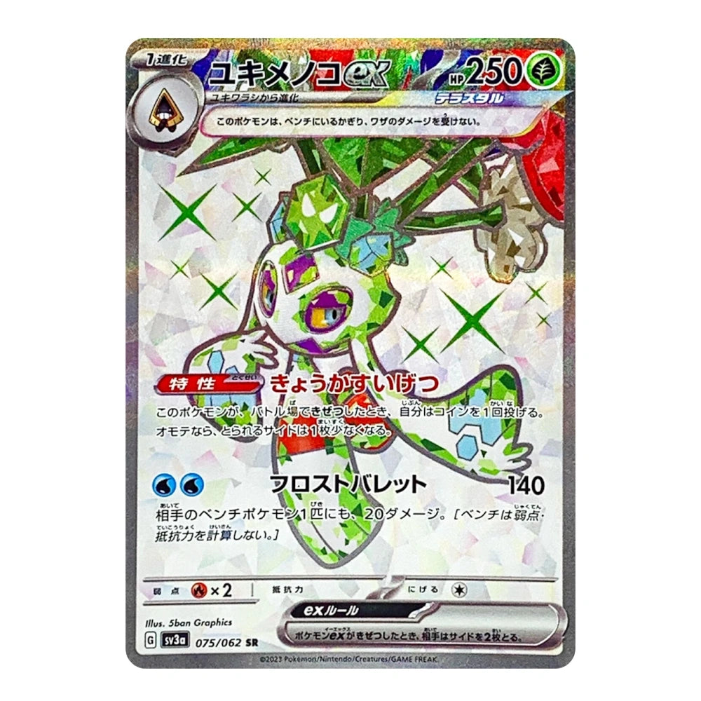 A Pokémon trading card featuring the character Yukonico from the Scarlet & Violet expansion, with Japanese text and a holographic silver border.