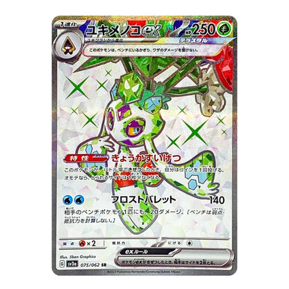 A Pokémon trading card featuring the character Yukonico from the Scarlet & Violet expansion, with Japanese text and a holographic silver border.