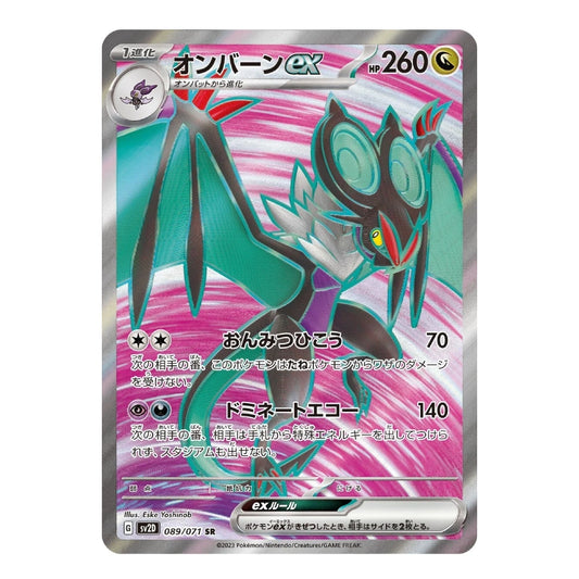 A Pokémon trading card featuring the EX form of Onimbirn, with a silver holographic border, pink and teal artwork, and Japanese text on a plain light background.