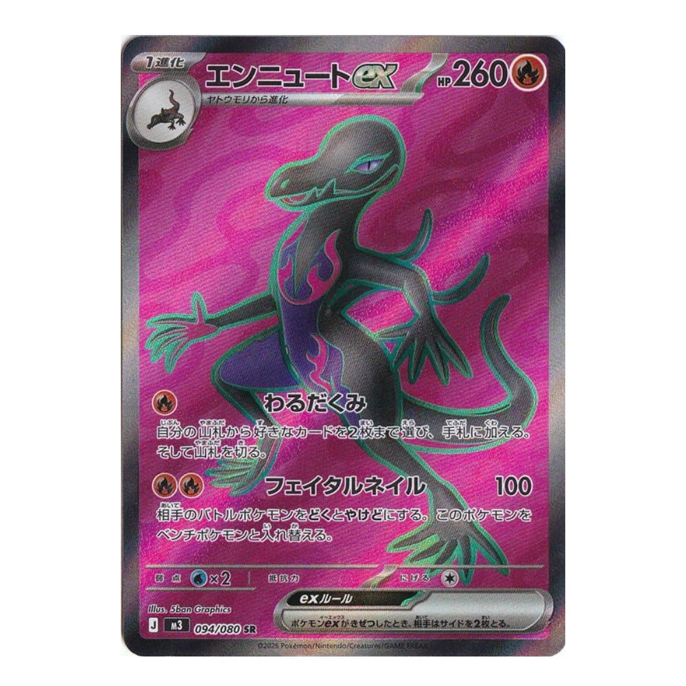 A Pokémon trading card featuring Ennuie EX, a dark purple and teal dragon-like creature on a pink holographic background. The card includes Japanese text, HP 260, and a Pokémon logo at the top.