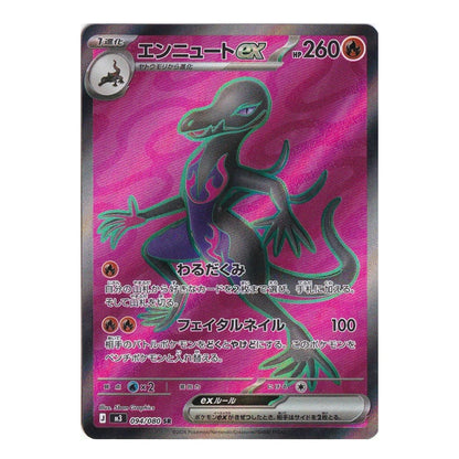 A Pokémon trading card featuring Ennuie EX, a dark purple and teal dragon-like creature on a pink holographic background. The card includes Japanese text, HP 260, and a Pokémon logo at the top.