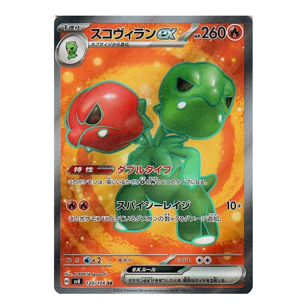 Scovillain ex SR 120/106 Super Electric Breaker Japanese Pokémon Card