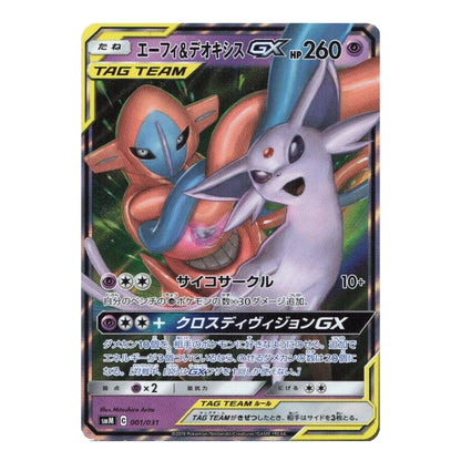 A Pokémon TCG trading card featuring Eevee and Toxicroak GX, with Japanese text and artwork on a dark background.