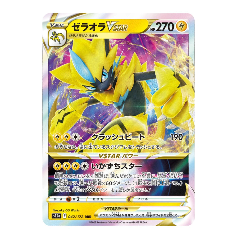 A single Pokémon trading card featuring Ceruflon V-Star in Japanese, with a holographic finish and colorful artwork of the character against a purple and yellow background.
