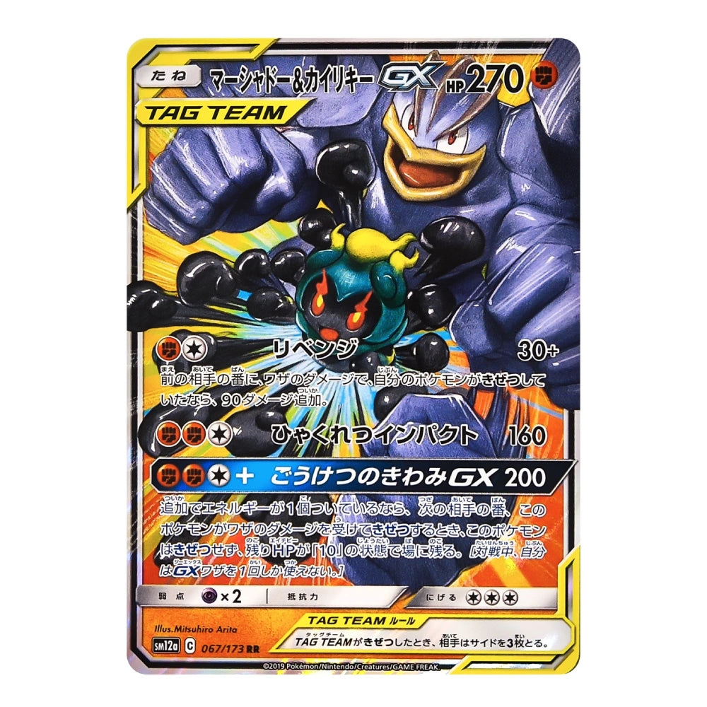 A Pokémon trading card featuring the character Machade's Fury GX, with Japanese text and a yellow border on a white background.