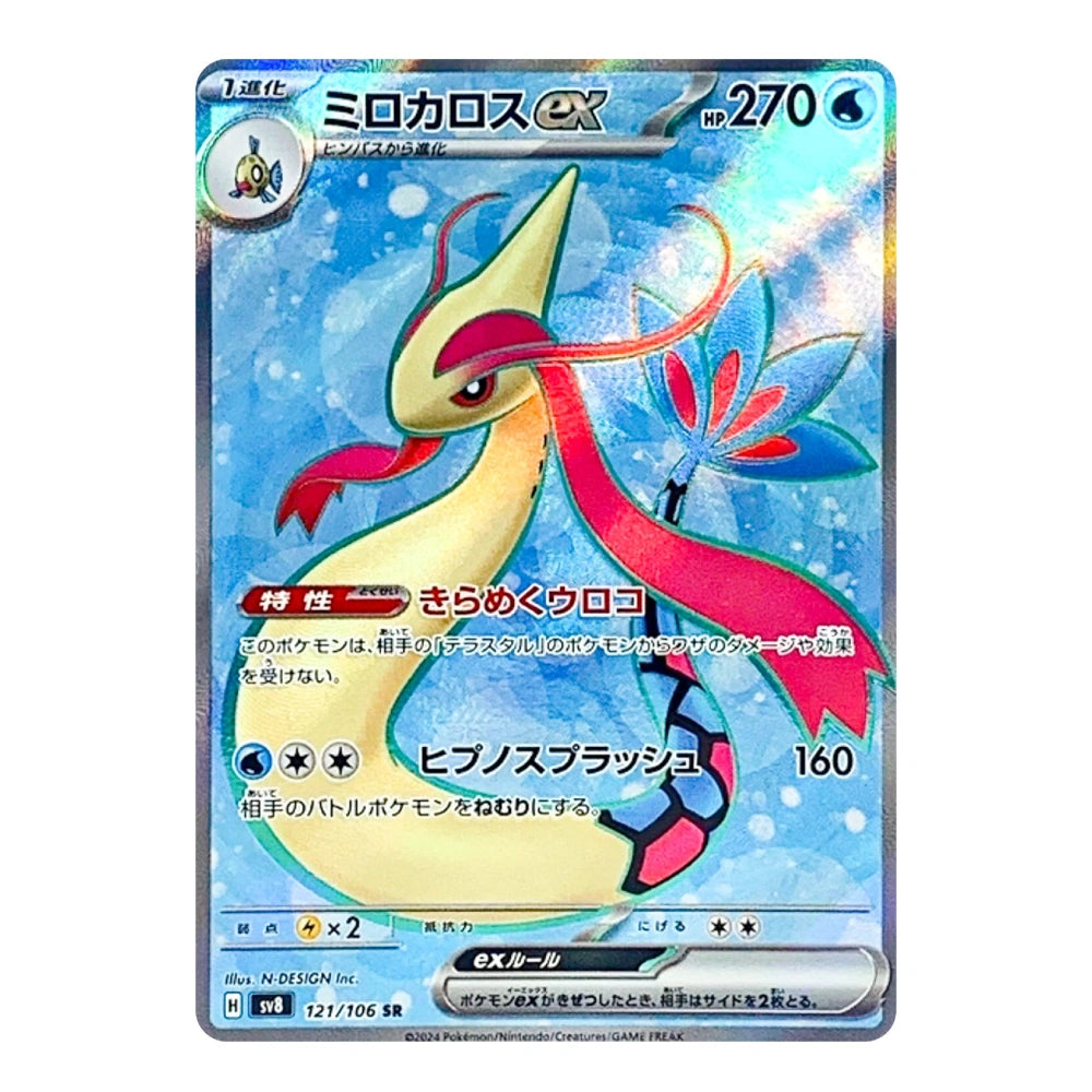 Milotic ex SR 121/106 Super Electric Breaker Japanese Pokémon Card