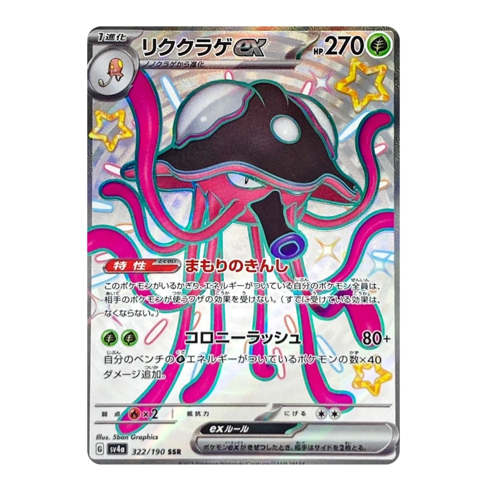 A Pokémon trading card featuring the character Lickitung with Japanese text and artwork, shown against a plain light background.