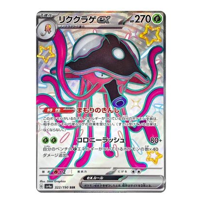 A Pokémon trading card featuring the character Lickitung with Japanese text and artwork, shown against a plain light background.