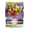 A Japanese Pokémon trading card featuring the VSTAR form of Giratina, with colorful artwork, Japanese text, and game stats on a clean white background.