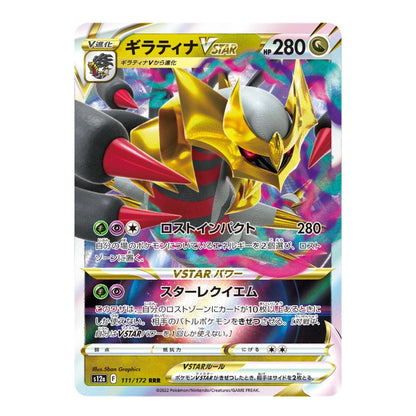 A Japanese Pokémon trading card featuring the VSTAR form of Giratina, with colorful artwork, Japanese text, and game stats on a clean white background.