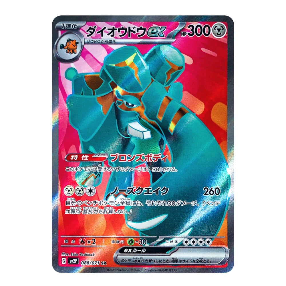 A single Pokémon trading card featuring the EX-dragon Diaboo (Dialo) with Japanese text, set against a clean white background.