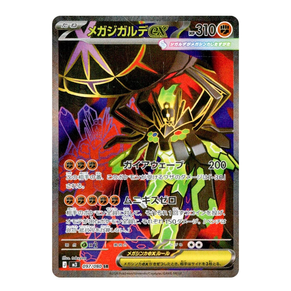 A single Pokémon trading card featuring Mega Gardevoir EX, shown against a plain white background. The card has a dark, metallic border with Japanese text and a colorful illustration of the character in green, black, red, and purple tones.