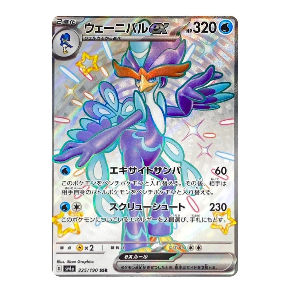 A Pokémon trading card featuring Wyvern, with Japanese text and artwork on a white background.