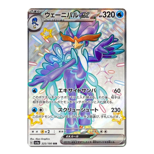 A Pokémon trading card featuring Wyvern, with Japanese text and artwork on a white background.