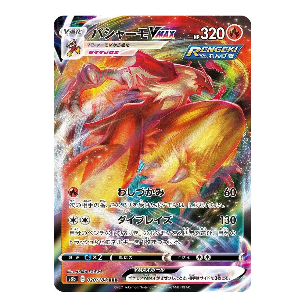 A single Pokémon trading card featuring the character Basilisk FFM Max, with Japanese text, a red and orange creature illustration, and a black card border on a white background.