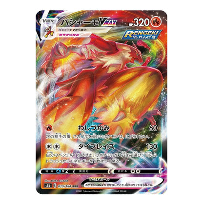 A single Pokémon trading card featuring the character Basilisk FFM Max, with Japanese text, a red and orange creature illustration, and a black card border on a white background.