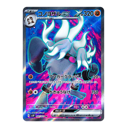 A holographic Pokémon trading card featuring the EX variant of Conygolph, with a blue, pink, and purple iridescent background and Japanese text.