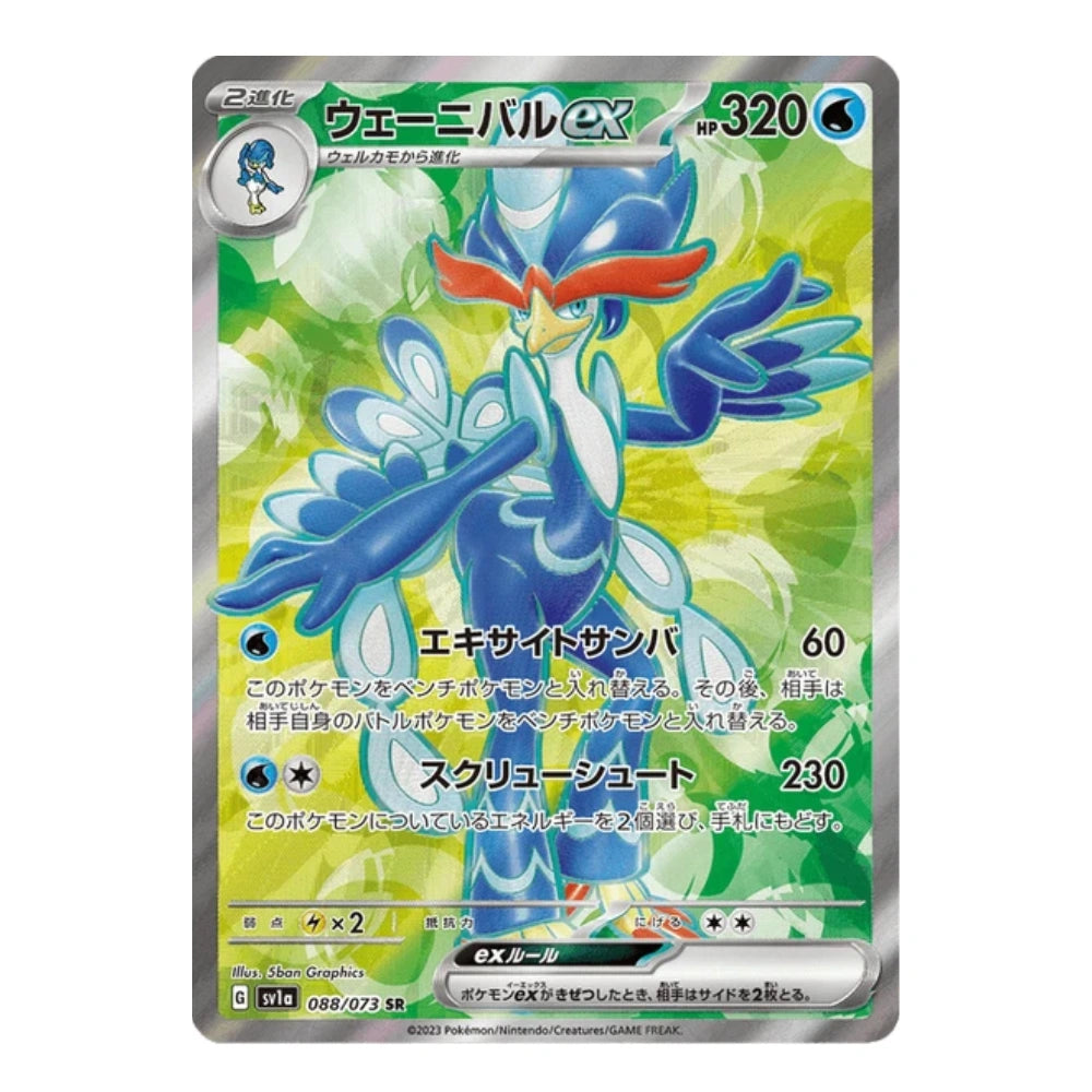 A Pokémon trading card featuring the blue and white unified form of Wyvern, with Japanese text and a silver holographic border on a plain light background.