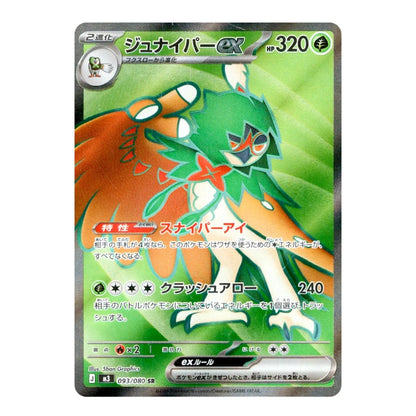 A Japanese Pokémon trading card featuring the EX evolutions Juniper (ジョウナイバーEX) from the 2016 XY Evolutions set. The card has a green and orange illustrated character on a green gradient background with silver borders.