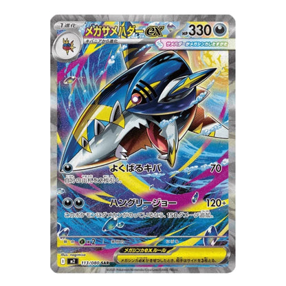 A holographic Pokémon trading card featuring Mega Amicus Ex in Japanese, with a blue, silver, and black illustration on a silver-bordered card.